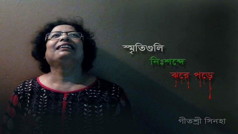 গীতশ্রী  সিনহা 